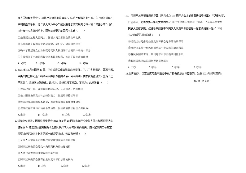 新疆昌吉州2021-2022学年高三下学期高考适应性第一次诊断性测试政治试题 （含答案）03