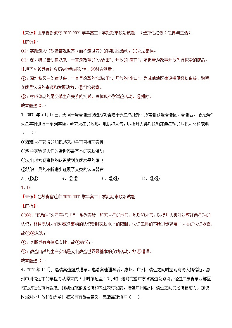 4.1 人的认识从何而来 课后跟踪训练 作业1 高中政治人教部编版必修4 （2022年）第2页