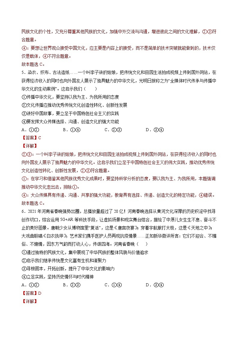8.3 正确对待外来文化 课后跟踪训练 作业1 高中政治人教部编版必修4 （2022年）第3页