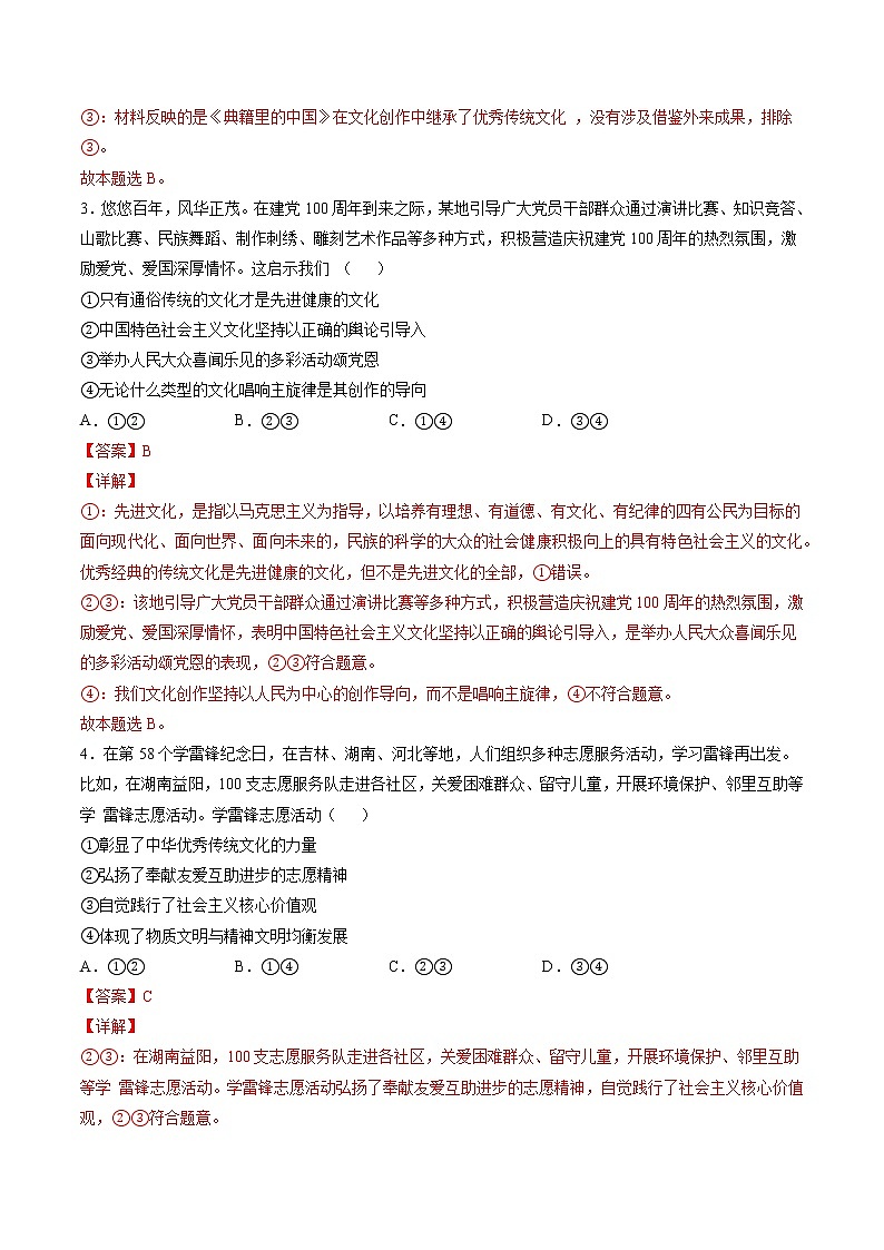9.3 文化强国与文化自信 课后跟踪训练 作业1 高中政治人教部编版必修4 （2022年）02