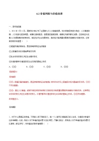 人教统编版必修4 哲学与文化价值判断与价值选择课后作业题