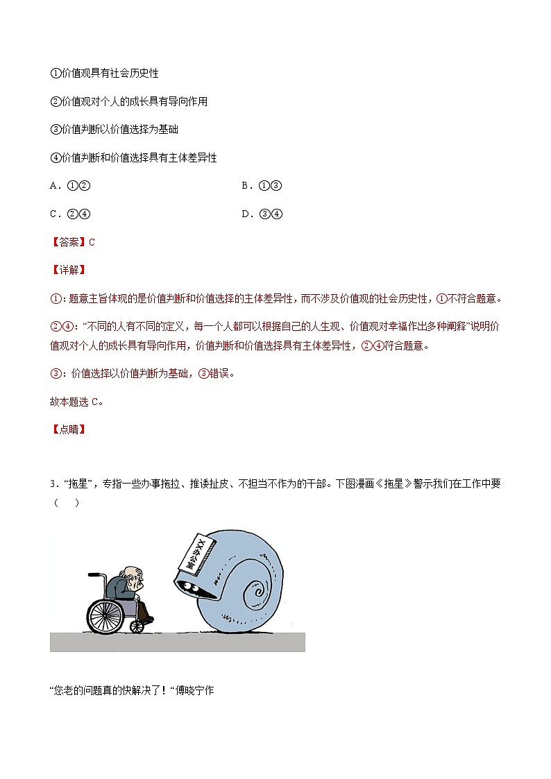 6.2 价值判断与价值选择 课后跟踪训练 作业1 高中政治人教部编版必修4 （2022年）第2页