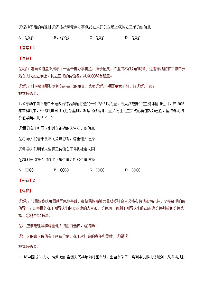 6.2 价值判断与价值选择 课后跟踪训练 作业1 高中政治人教部编版必修4 （2022年）第3页