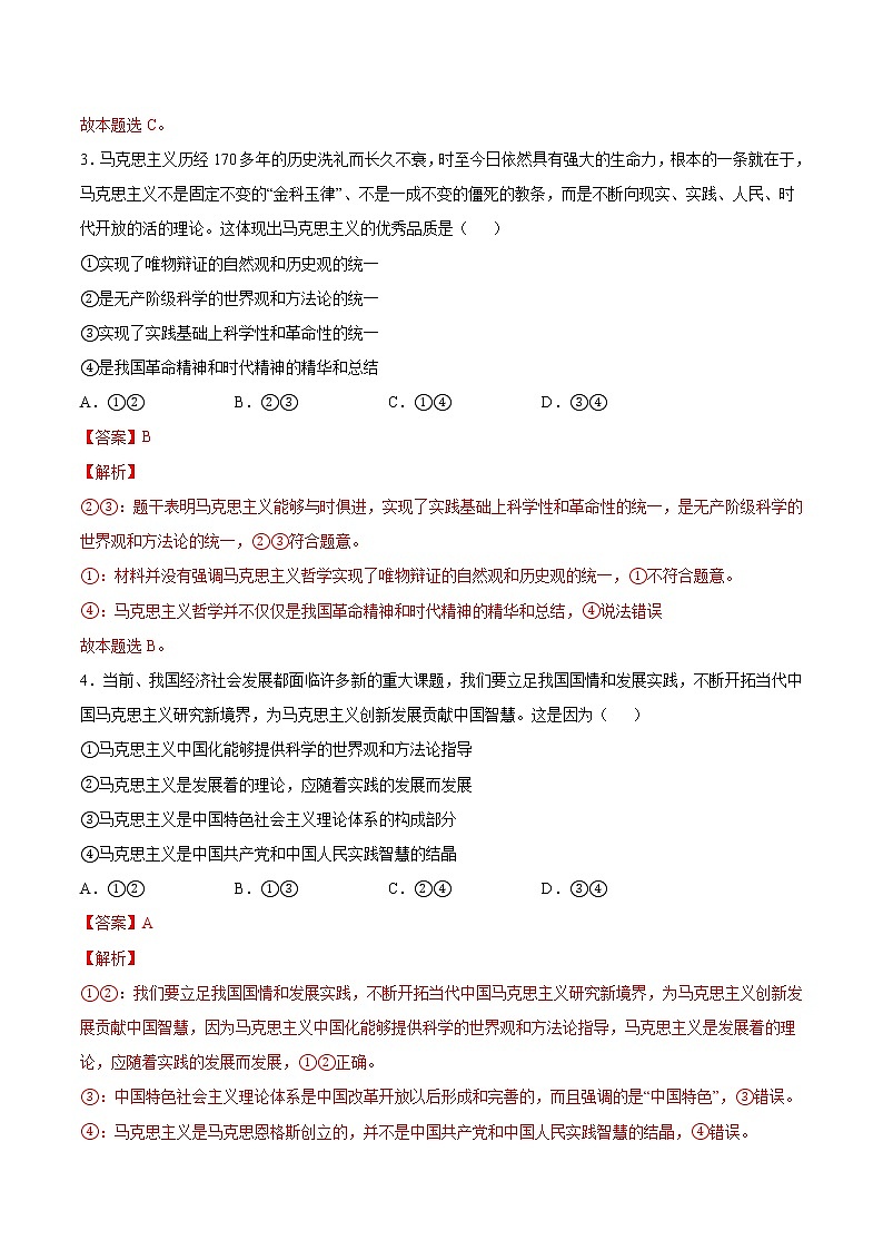 1.3 科学的世界观和方法论 课后跟踪训练 作业1 高中政治人教部编版必修4 （2022年）第2页