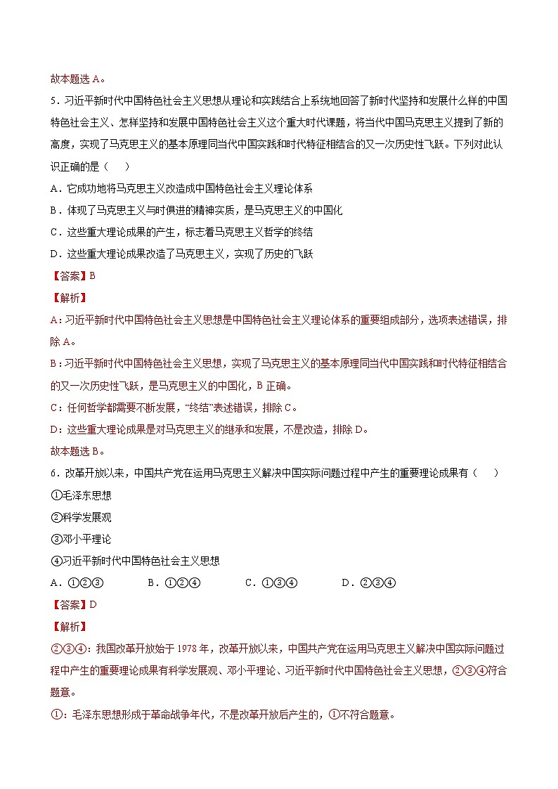 1.3 科学的世界观和方法论 课后跟踪训练 作业1 高中政治人教部编版必修4 （2022年）第3页