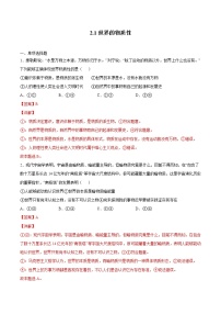 人教统编版必修4 哲学与文化世界的物质性随堂练习题