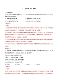 高中政治 (道德与法治)人教统编版必修4 哲学与文化哲学的基本问题同步测试题