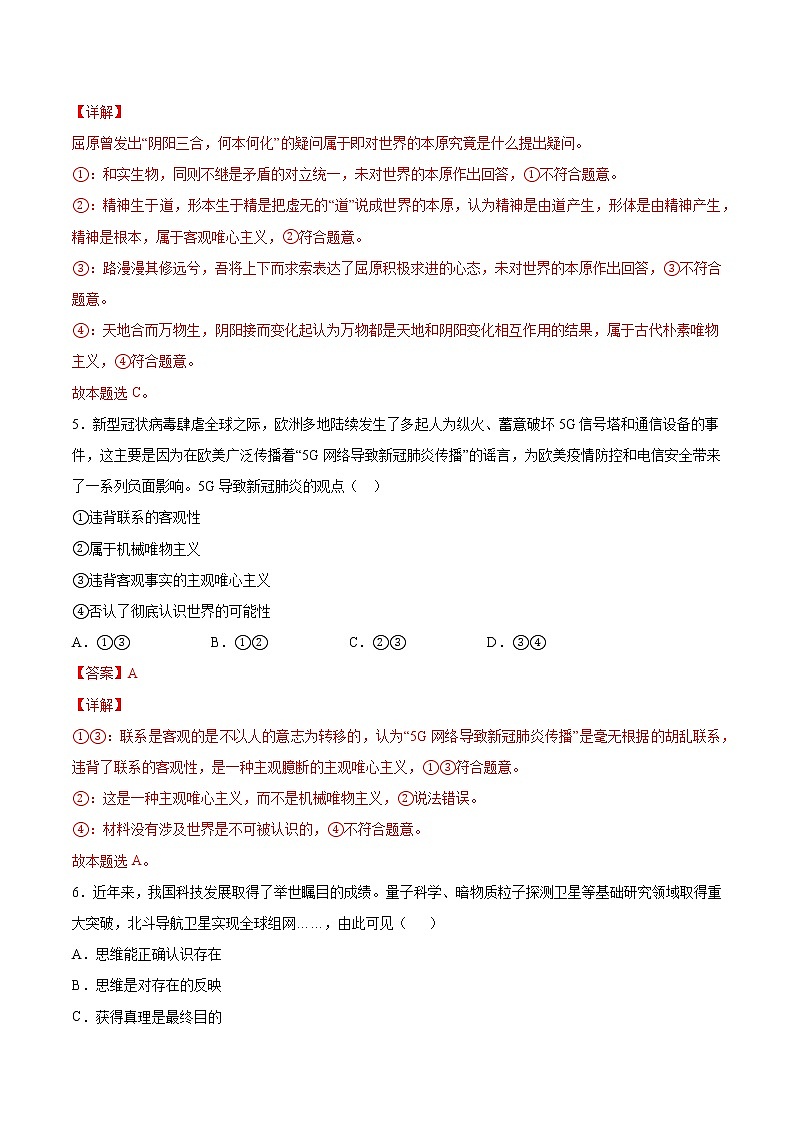 1.2 哲学的基本问题 课后跟踪训练 作业1 高中政治人教部编版必修4 （2022年）第3页