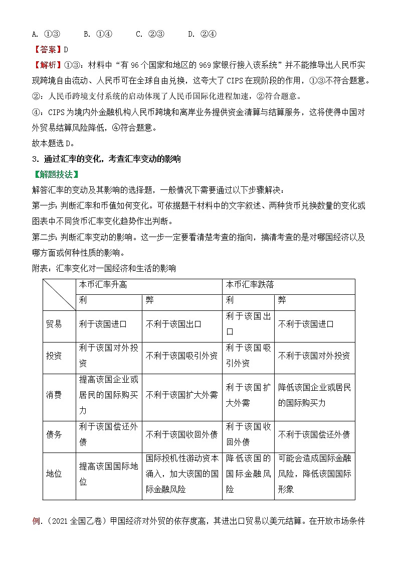 2022届政治优质校一模试卷专题汇编1 神奇的货币（解析版）第3页