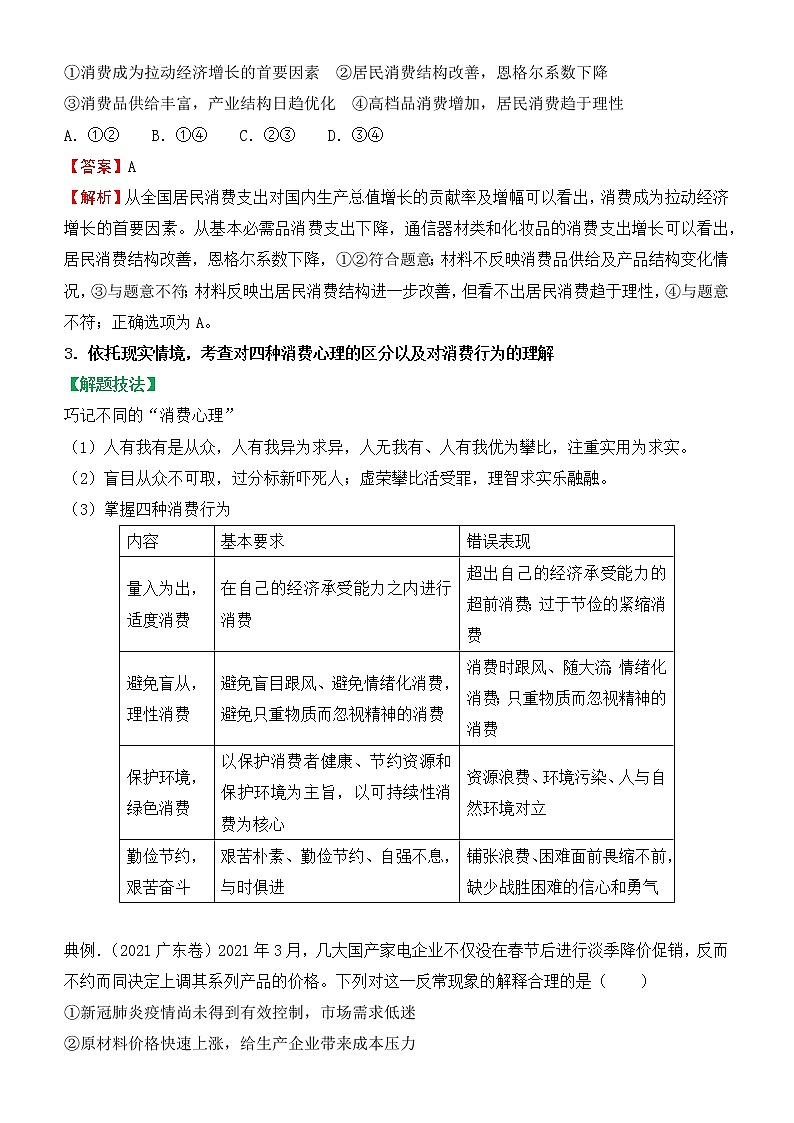 2022届政治优质校一模试卷专题汇编3 多彩的消费 （解析版）第3页