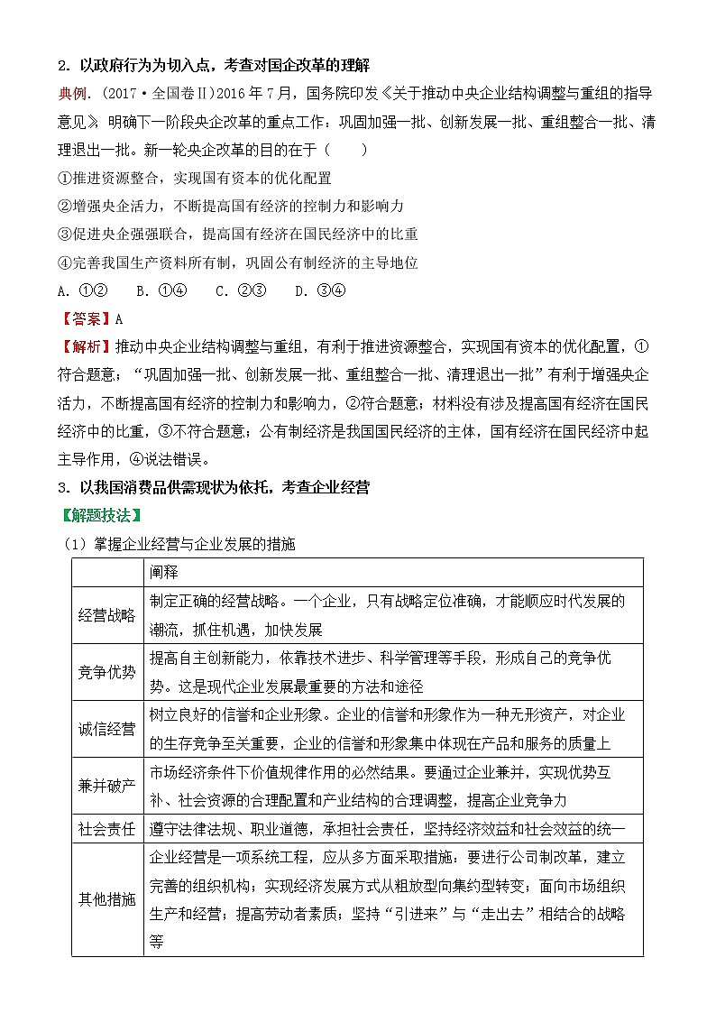 2022届政治优质校一模试卷专题汇编4 生产、劳动与经营 （解析版）第2页