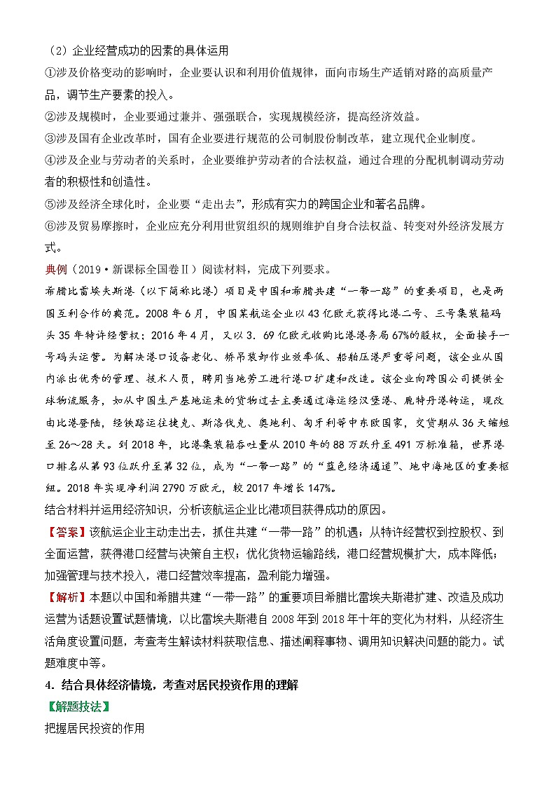 2022届政治优质校一模试卷专题汇编4 生产、劳动与经营 （解析版）第3页