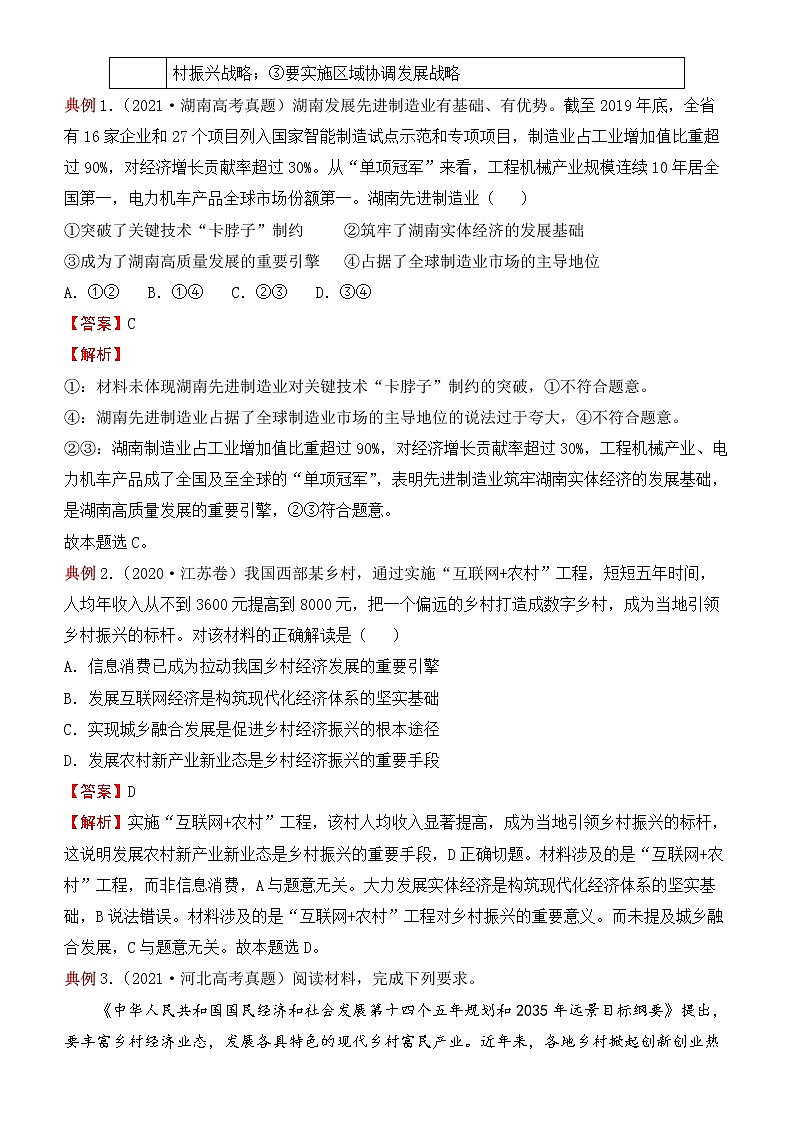 2022届政治优质校一模试卷专题汇编7 我国经济发展（解析版）第2页