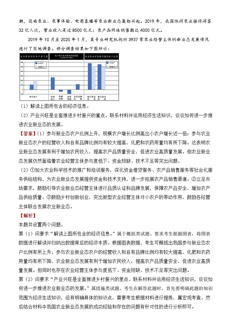 2022届政治优质校一模试卷专题汇编7 我国经济发展（解析版）第3页