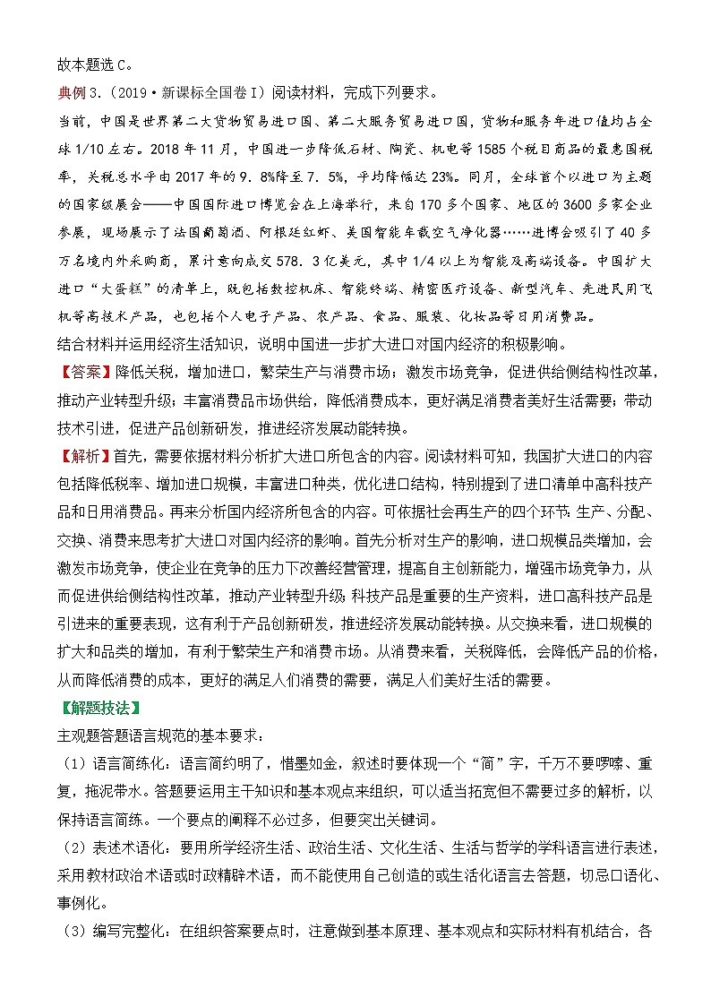 2022届政治优质校一模试卷专题汇编8 经济全球化与对外开放（解析版）第3页