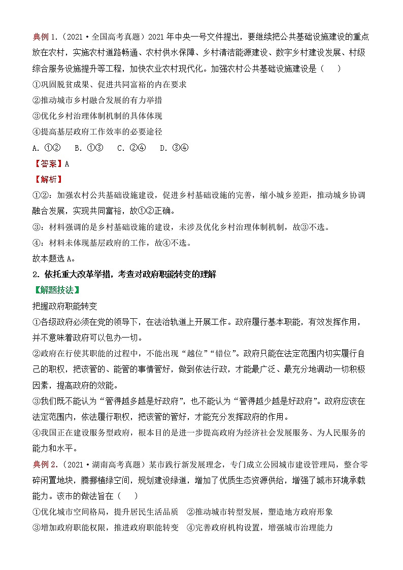 2022届政治优质校一模试卷专题汇编10 为人民服务的政府（解析版）第2页