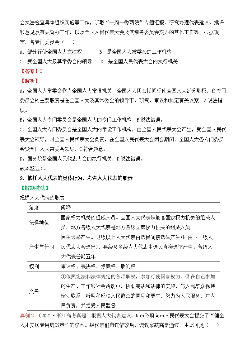 2022届政治优质校一模试卷专题汇编12 我国的政治制度（解析版）02