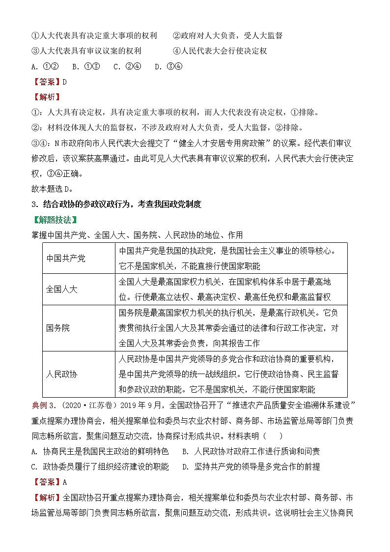2022届政治优质校一模试卷专题汇编12 我国的政治制度（解析版）03