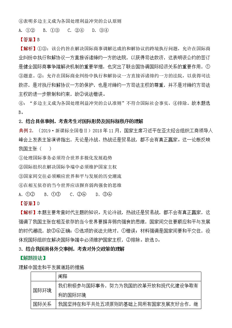 2022届政治优质校一模试卷专题汇编13当代国际社会（解析版）第2页