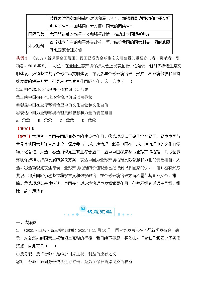 2022届政治优质校一模试卷专题汇编13当代国际社会（解析版）第3页