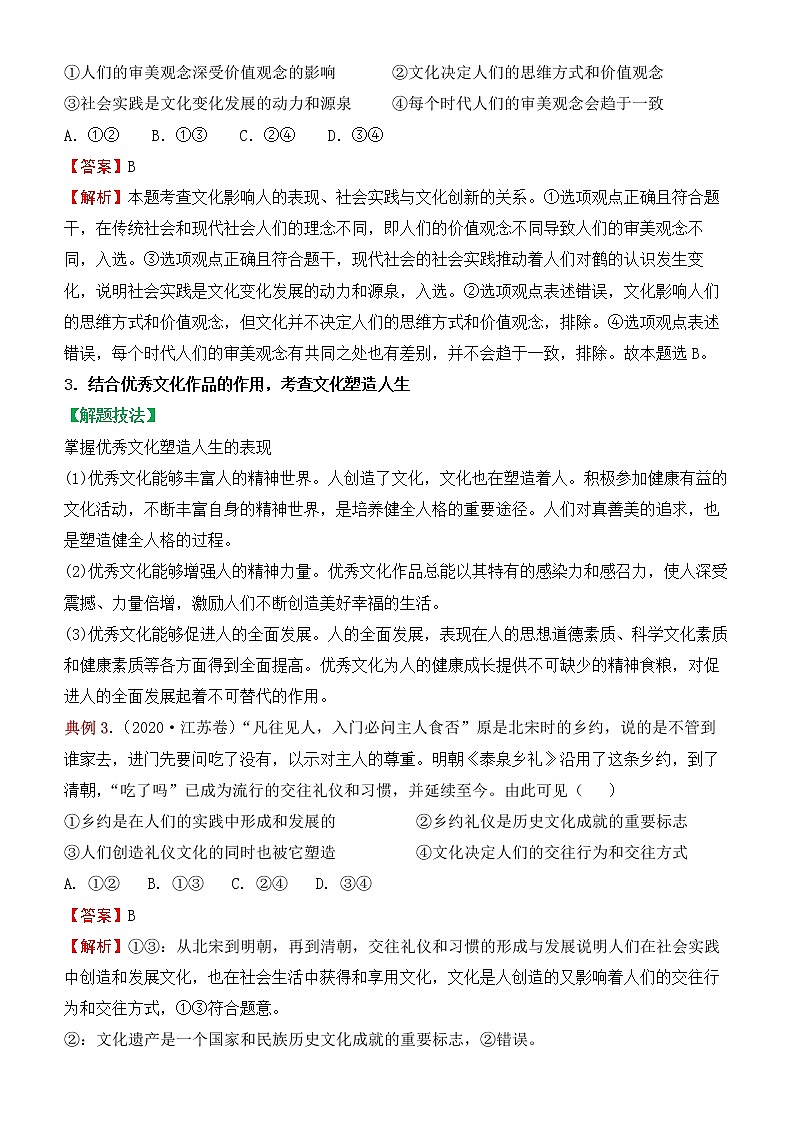 2022届政治优质校一模试卷专题汇编14 文化与生活（解析版）第3页