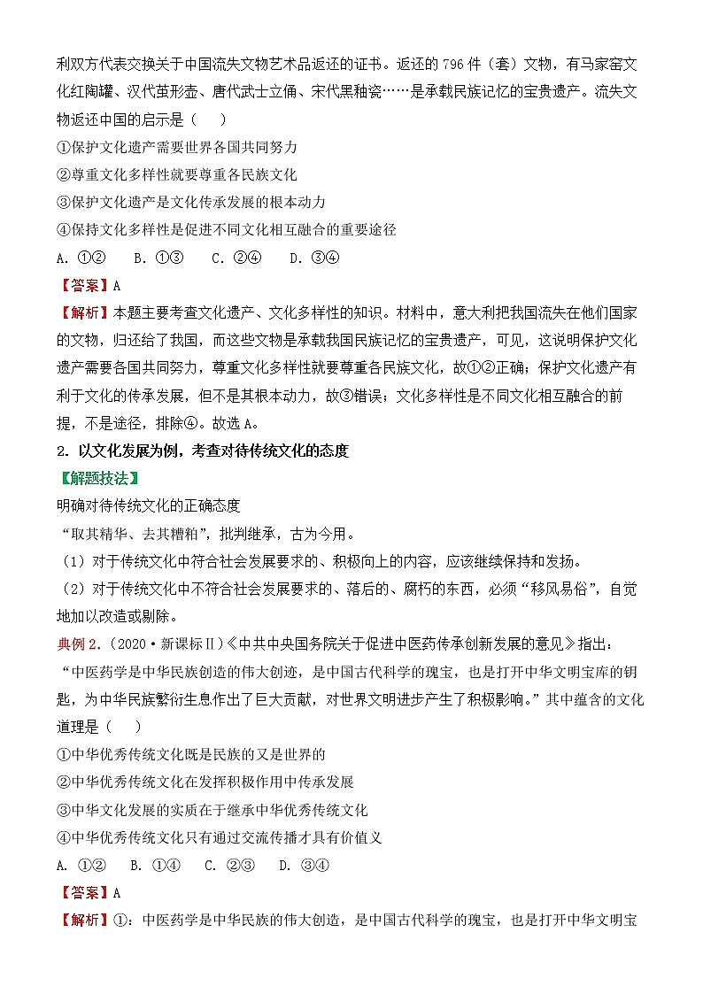 2022届政治优质校一模试卷专题汇编15 文化传承与创新（解析版）第2页