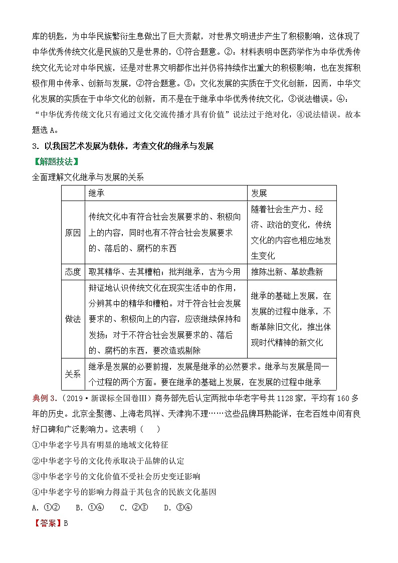 2022届政治优质校一模试卷专题汇编15 文化传承与创新（解析版）第3页