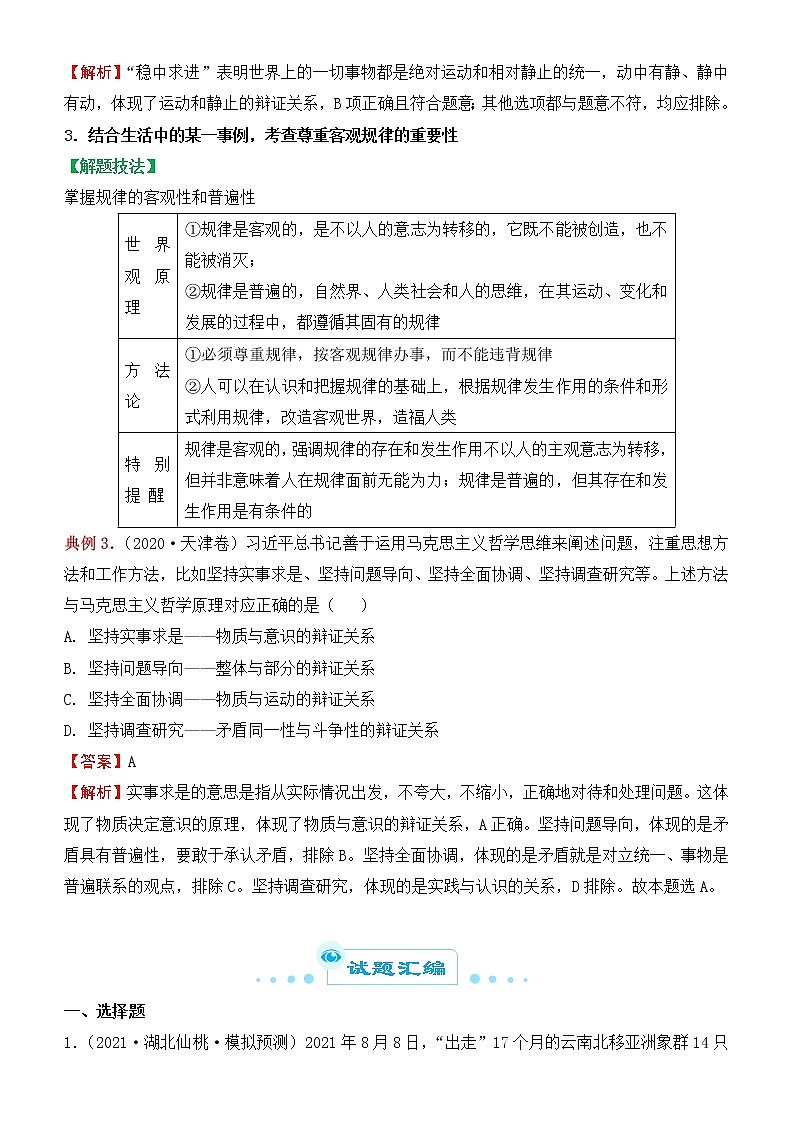 2022届政治优质校一模试卷专题汇编19 探究世界的本质（解析版）第3页