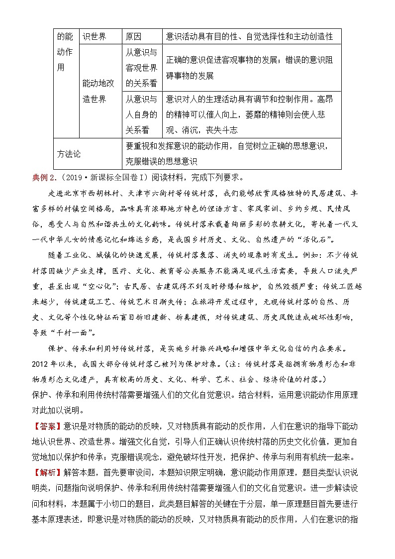 2022届政治优质校一模试卷专题汇编20 把握思维的奥妙（解析版）第3页