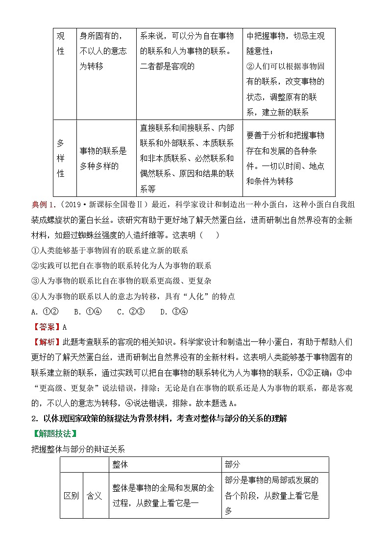 2022届政治优质校一模试卷专题汇编22 唯物辩证法的联系观与发展观（解析版）第2页