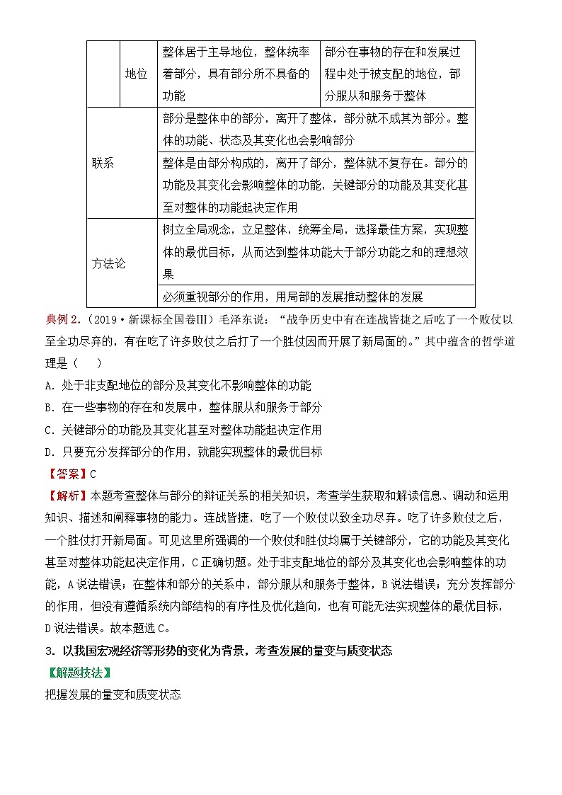 2022届政治优质校一模试卷专题汇编22 唯物辩证法的联系观与发展观（解析版）第3页