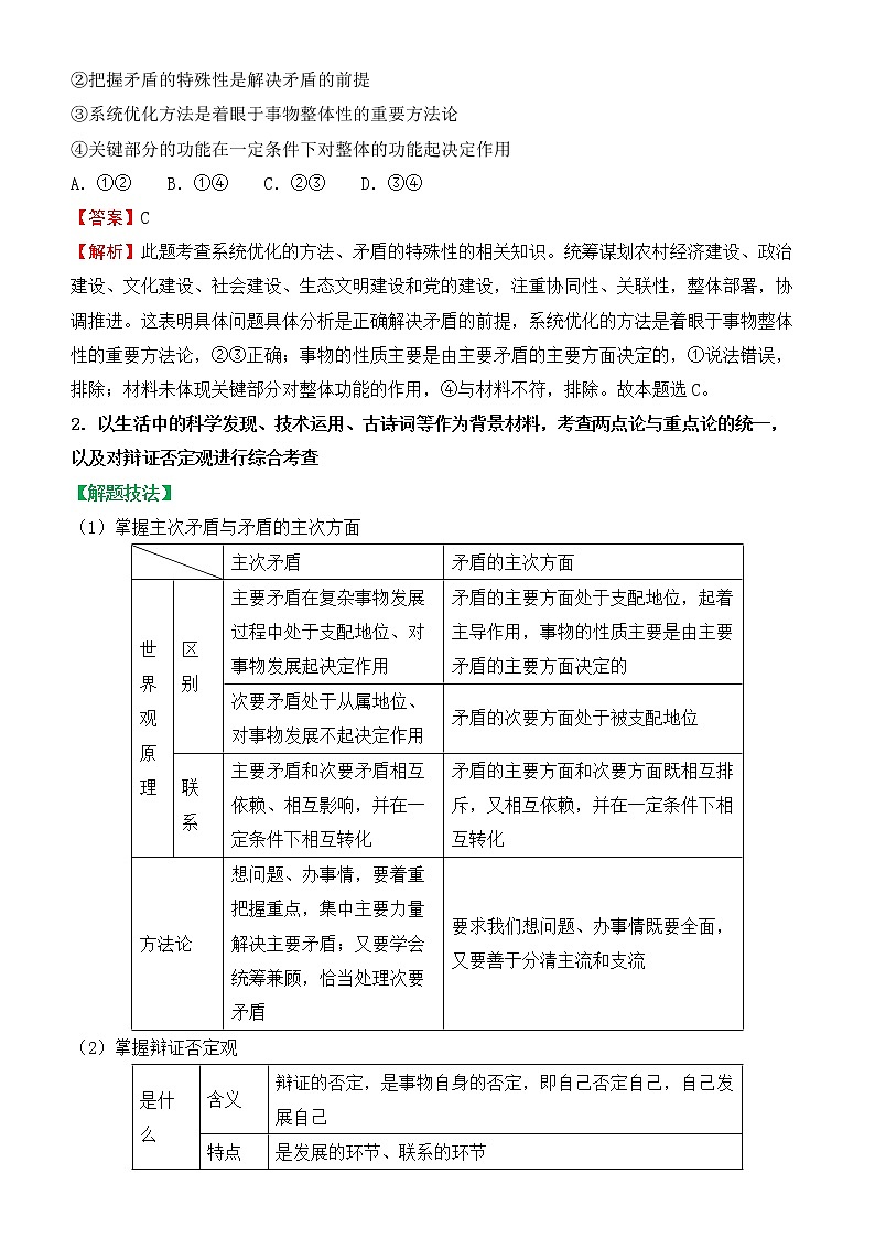 2022届政治优质校一模试卷专题汇编23 唯物辩证法的矛盾观与辩证否定观（解析版）第3页