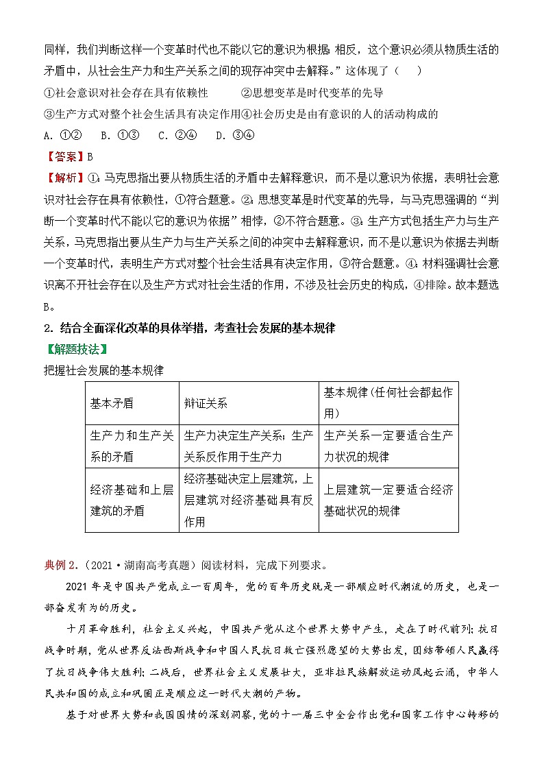 2022届政治优质校一模试卷专题汇编24 寻觅社会的真谛（解析版）第2页