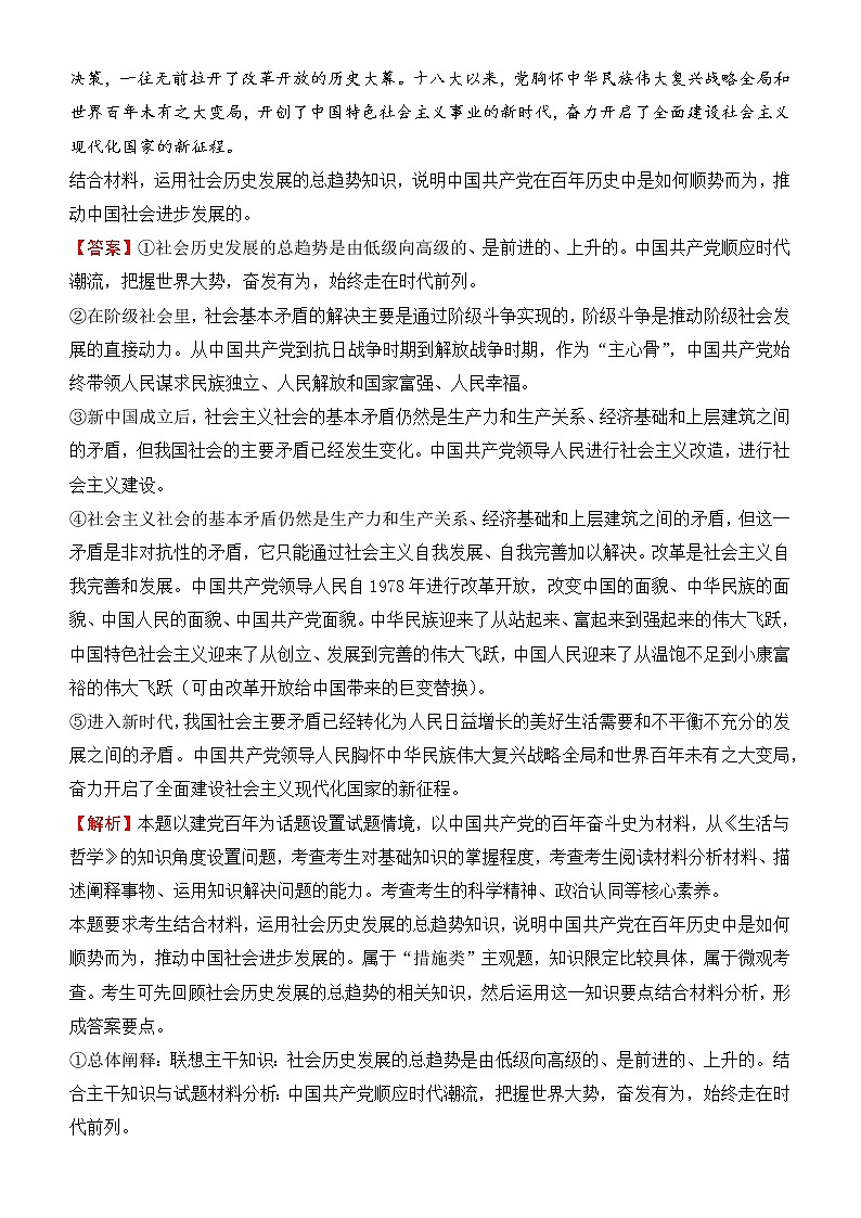 2022届政治优质校一模试卷专题汇编24 寻觅社会的真谛（解析版）第3页