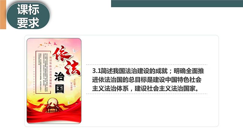 7.2 全面依法治国的总目标和原则第2页