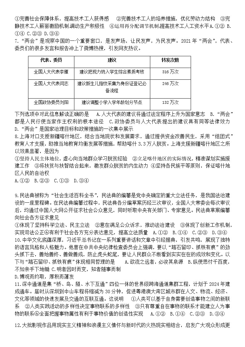2022届山东省实验中学高三下学期三月诊断训练（一模）政治试题含答案02
