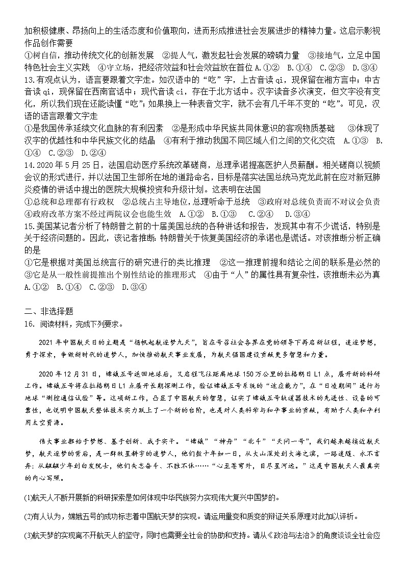 2022届山东省实验中学高三下学期三月诊断训练（一模）政治试题含答案03