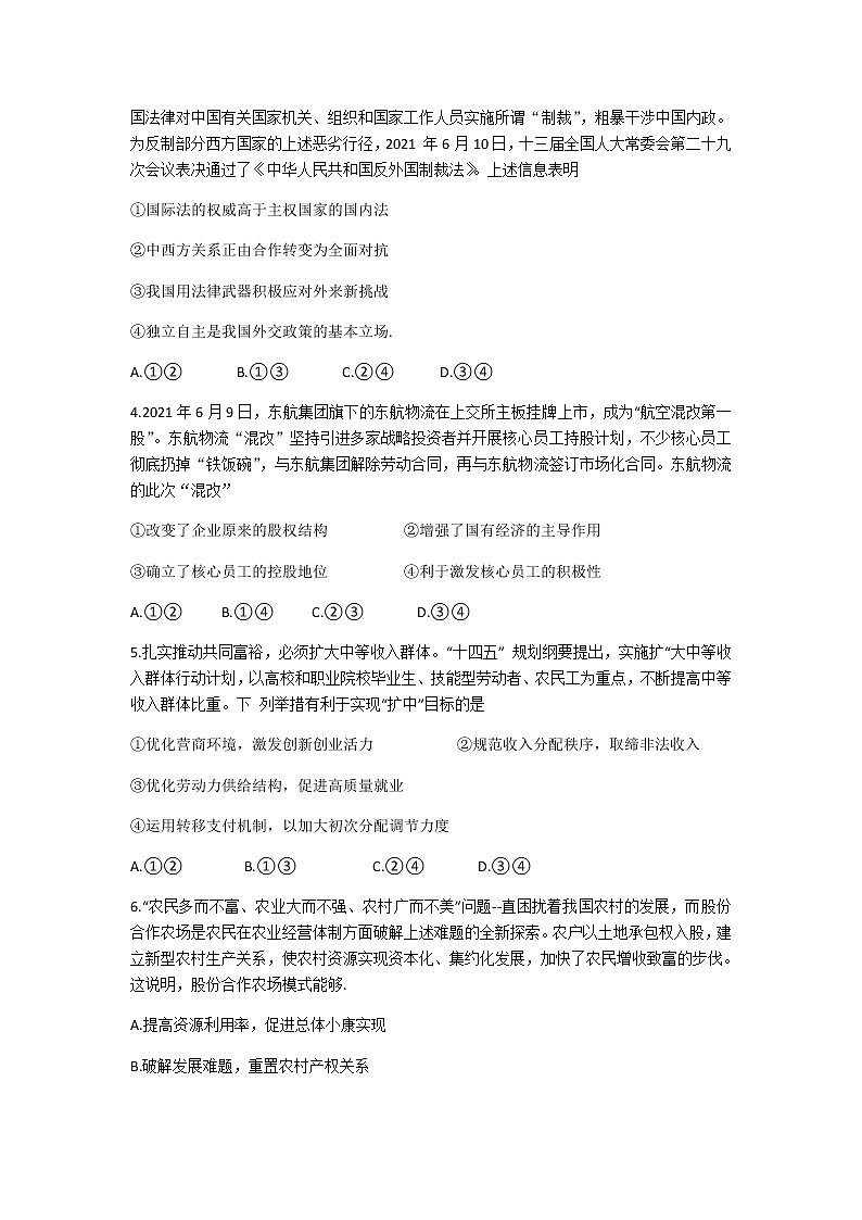 2022届江苏省高邮市高三上学期12月学情调研政治试卷含答案02