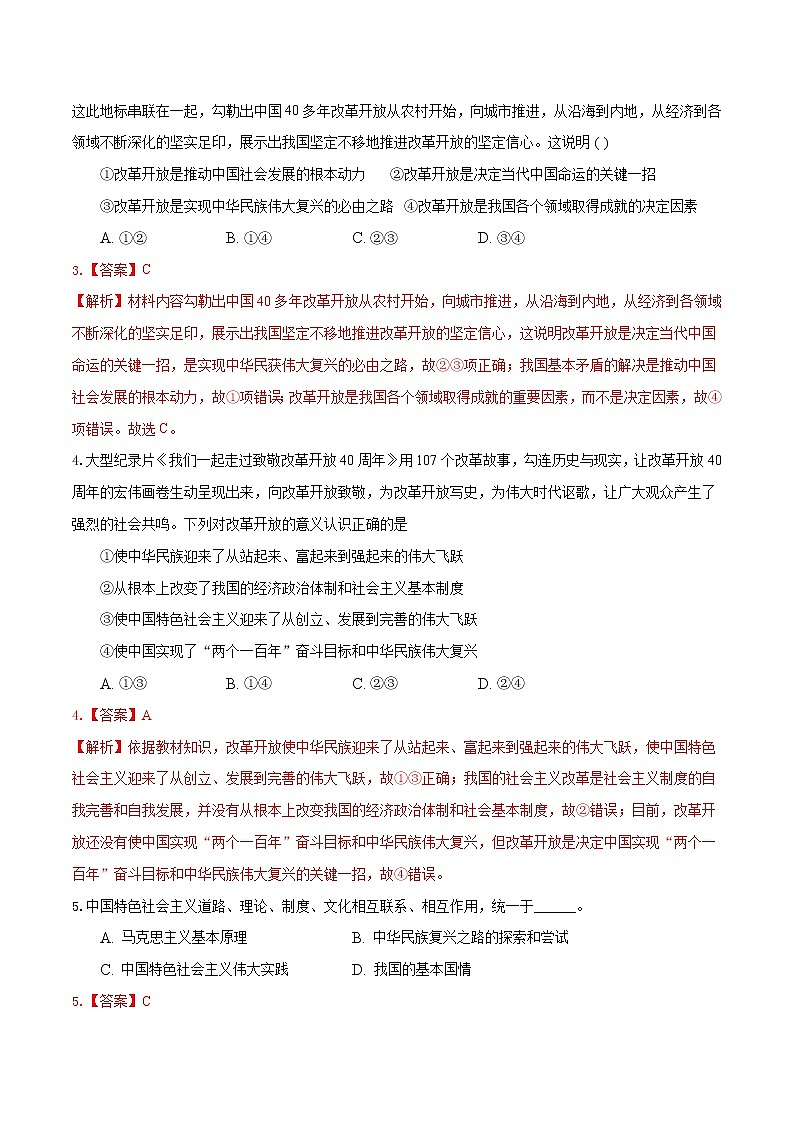 专题02 中国特色社会主义（分层训练）（解析版）第2页