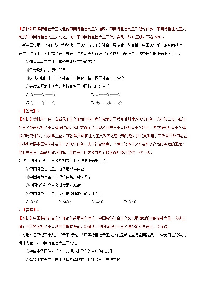 专题02 中国特色社会主义（分层训练）（解析版）第3页