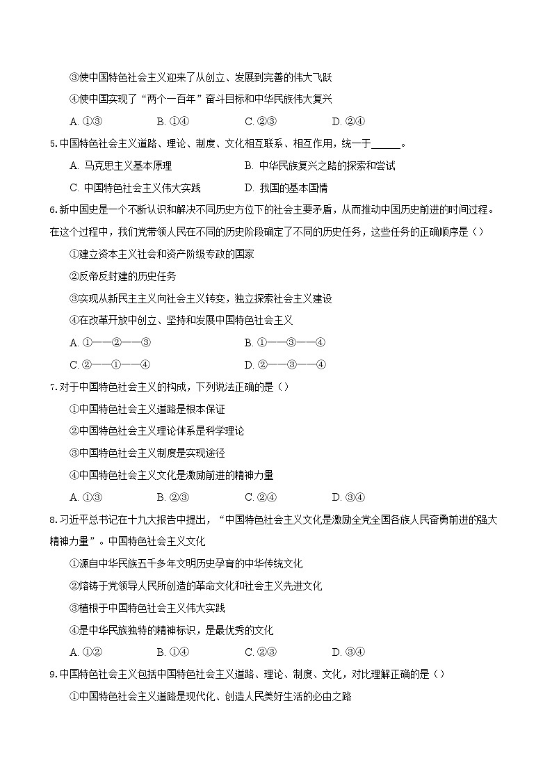 专题02 中国特色社会主义（分层训练）（原卷版）第2页