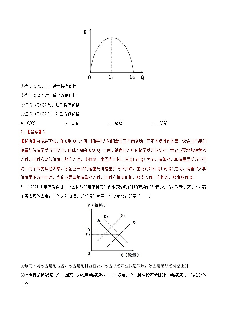 专题03 生产资料所有制与经济体制（真题专练）（分层训练）（解析版）第2页
