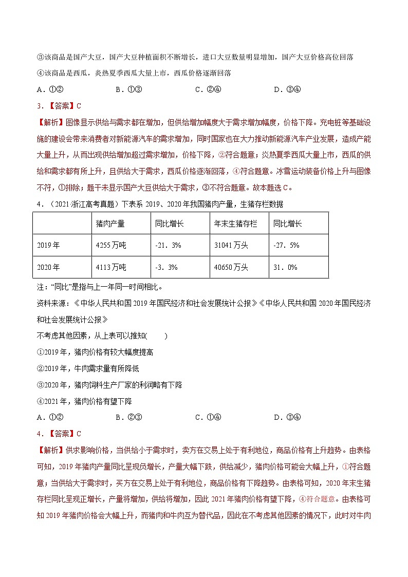 专题03 生产资料所有制与经济体制（真题专练）（分层训练）（解析版）第3页