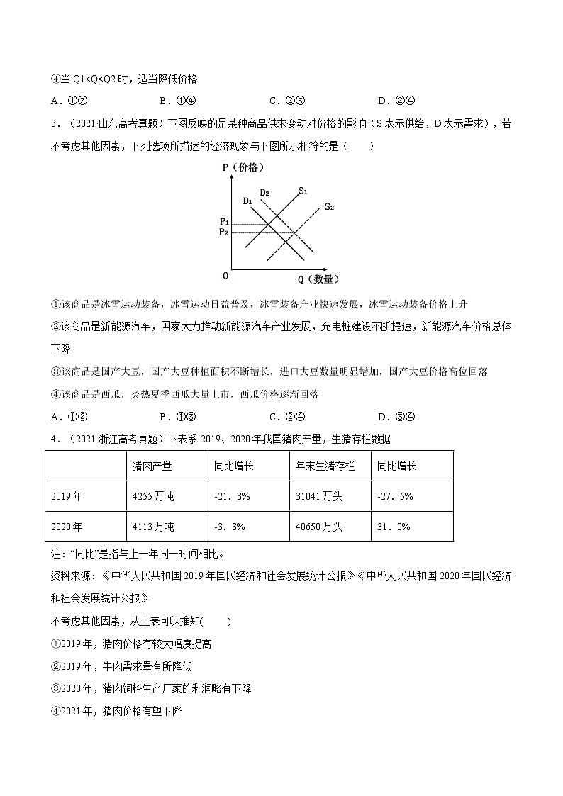 专题03 生产资料所有制与经济体制（真题专练）（分层训练）（原卷版）第2页