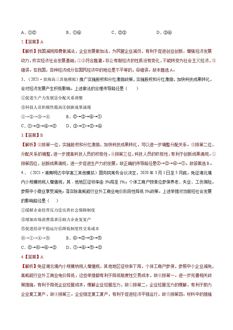 专题04经济发展与社会进步（模拟强练）（分层训练）（解析版）第2页
