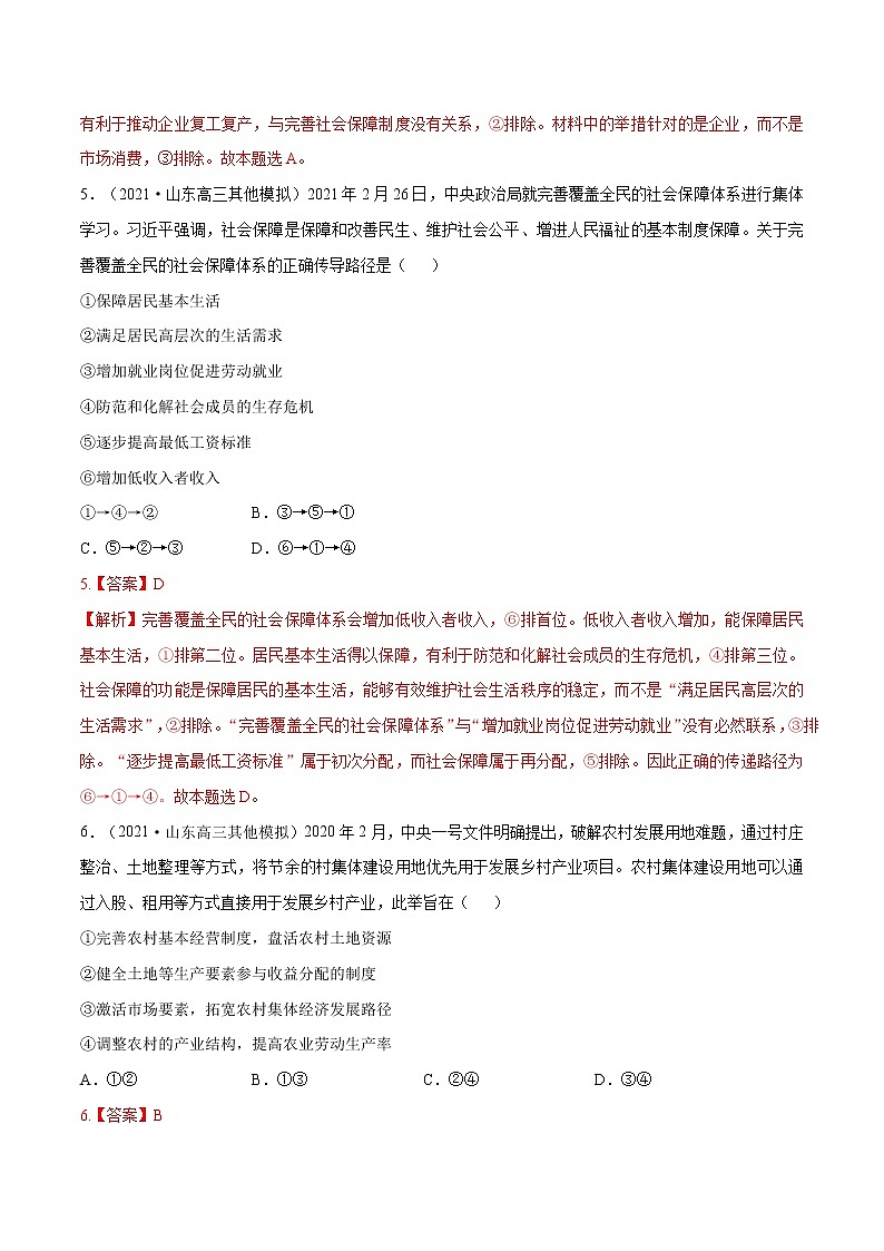 专题04经济发展与社会进步（模拟强练）（分层训练）（解析版）第3页