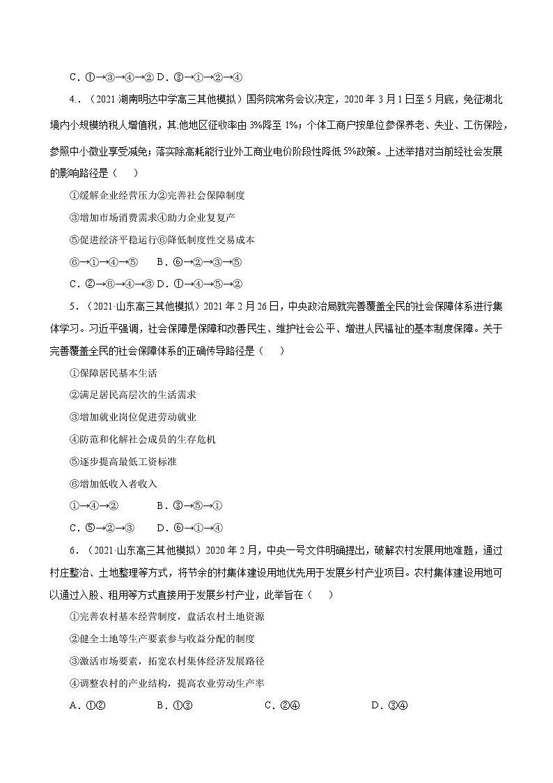 专题04 经济发展与社会进步（模拟强练）（分层训练）（原卷版）第2页
