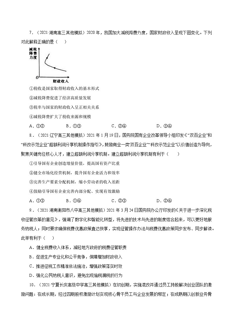专题04 经济发展与社会进步（模拟强练）（分层训练）（原卷版）第3页