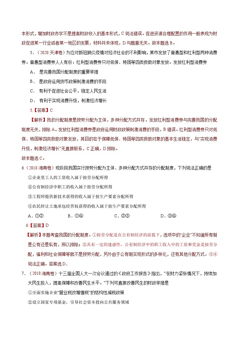 专题04 经济发展与社会进步（真题专练）（分层训练）（解析版）第3页