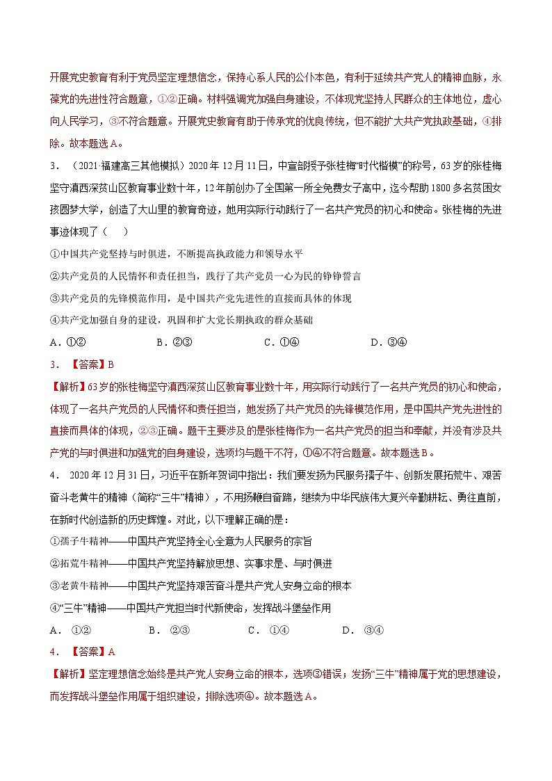 专题05 中国共产党的领导（模题强练）（分层训练）（原卷版）第2页